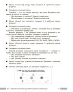 НУШ Хімія. Книга для вчителя. 8 клас. До підручника О. Григоровича, О. Недоруба - Зображення 4