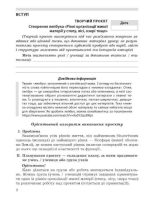 Біологія. 9 клас НУШ Зошит для дослідницької і проектної діяльності | Сало Т.О. - Зображення 4