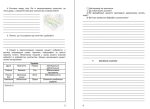 Здоровя, безпека та добробут. Робочий зошит 7 клас | Фука М., Здирок О., Василькевич С. - Зображення 3