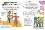 Без паніки: ти просто дорослішаєш! Путівник для хлопців | Коллінз Тім - Зображення 6