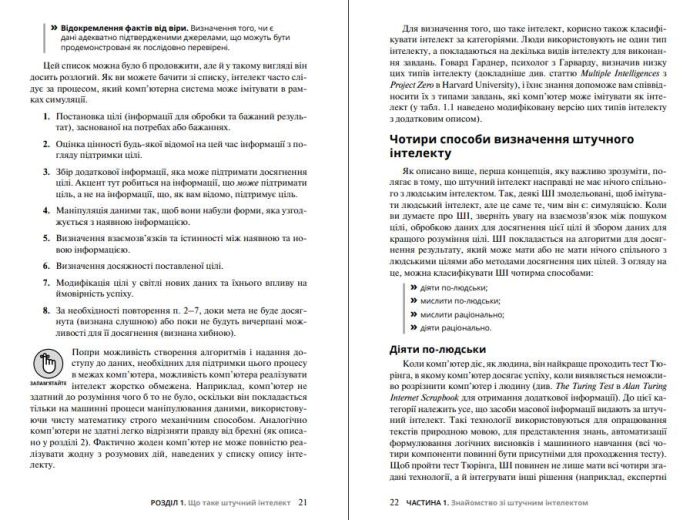 Штучний інтелект для розумак | Джон Пол Мюллер, Лука Массарон, Стефані Даймонд - Зображення 4