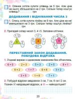 Математика, 1 клас. Робочий зошит | Істер О. С. - Зображення 2