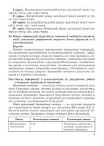 Біологія. 9 клас НУШ Зошит для дослідницької і проектної діяльності | Сало Т.О. - Зображення 6