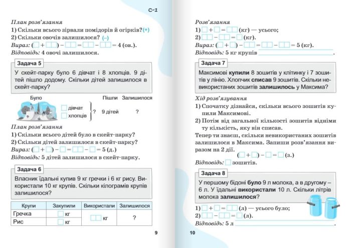 НУШ 2 клас Вчимося розв'язувати задачі з математики | Логачевська С.П., Логачевська Т.А. - Зображення 3