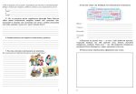 Здоровя, безпека та добробут. Робочий зошит 8 клас | Василькевич С., Фука М., Здирок О. - Зображення 4