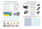 Я досліджую світ. 2 клас. Робочий зошит (до підручника Гільберг Т.Г., Тарнавська С.С., Павич Н.М.) НУШ | Будна Наталя - Зображення 4