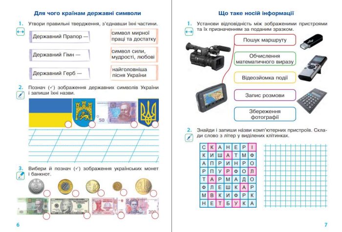 Я досліджую світ. 2 клас. Робочий зошит (до підручника Гільберг Т.Г., Тарнавська С.С., Павич Н.М.) НУШ | Будна Наталя - Зображення 4