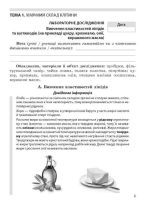 Біологія. 9 клас НУШ Зошит для дослідницької і проектної діяльності | Сало Т.О. - Зображення 5