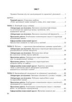 Біологія. 9 клас НУШ Зошит для дослідницької і проектної діяльності | Сало Т.О. - Зображення 2