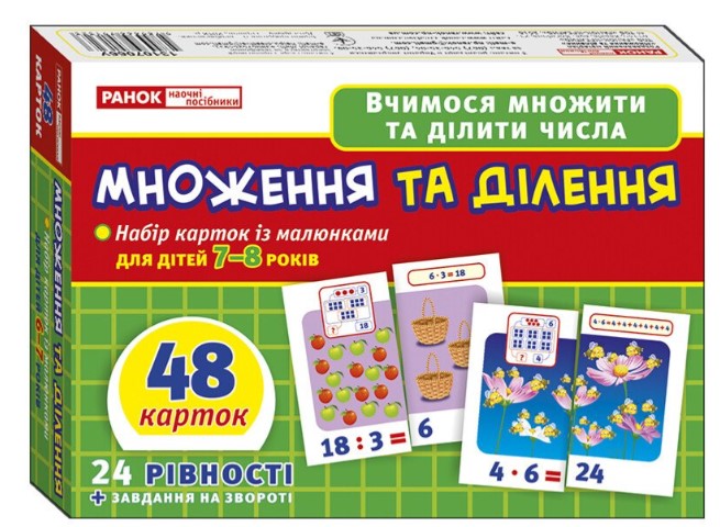Screenshot_8 Навчальні картки "Множення та ділення" - Зображення 1