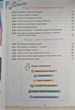 Україна і Світ Вступ до історії та громадянської освіти , 5 кл. Підручник (2024) НУШ | Щупак І.Я. - Зображення 3