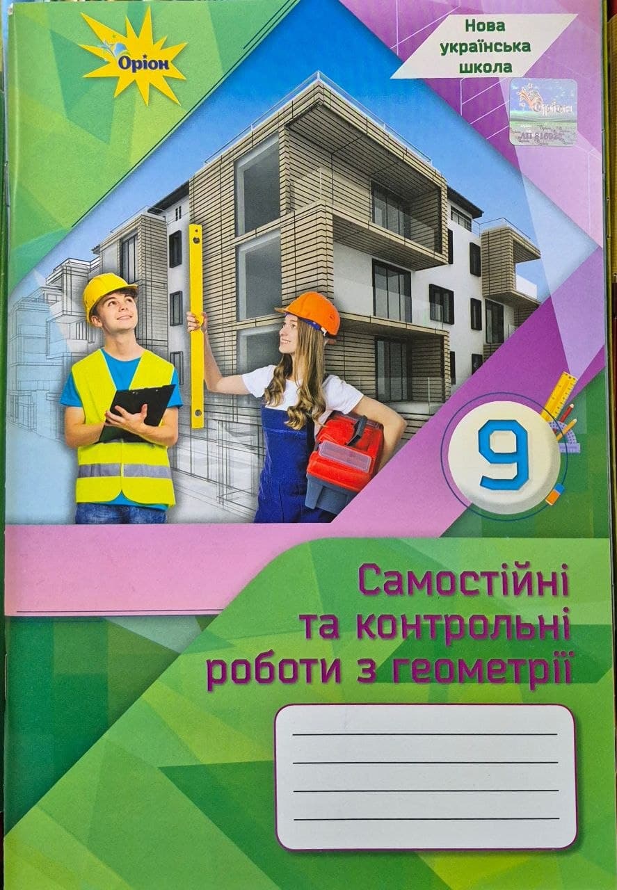 photo_1_2026-09-29_17-06-50 Геометрія. 9 клас. Самостійні та контрольні роботи (НУШ) | Ніна Тарасенкова - Зображення 1