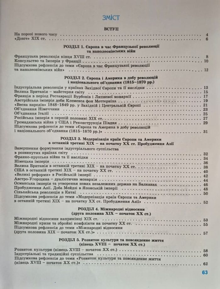 Всесвітня історія. Зошит для формувального та підсумкового оцінювання. 9 клас | Т.Ладиченко - Зображення 2