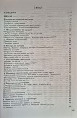 Геометрія. Формуємо і перевіряємо предметні компетентності. Навчальний посібник для 9 класу | О.Істер - Зображення 2