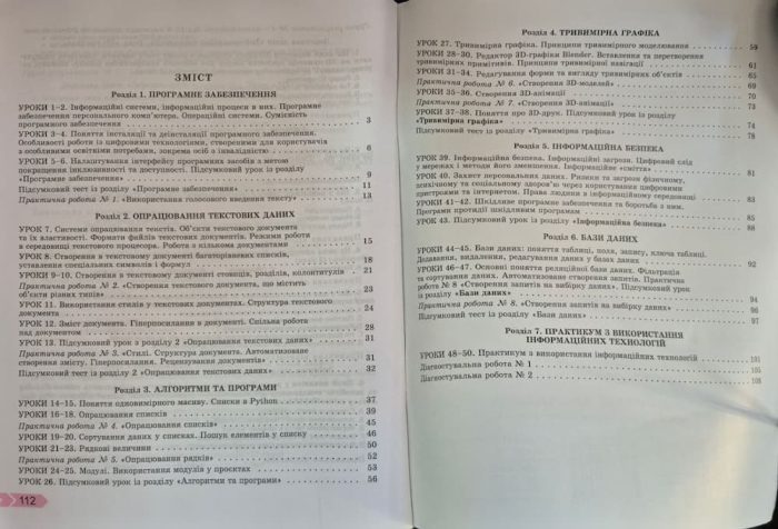 Інформатика. Робочий зошит. 9 клас | Й.Ривкінд - Зображення 2