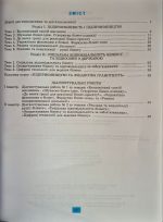Підприємництво і фінансова грамотність. Зошит для формувального та підсумкового оцінювання. 9 клас | О.Юхимович - Зображення 2