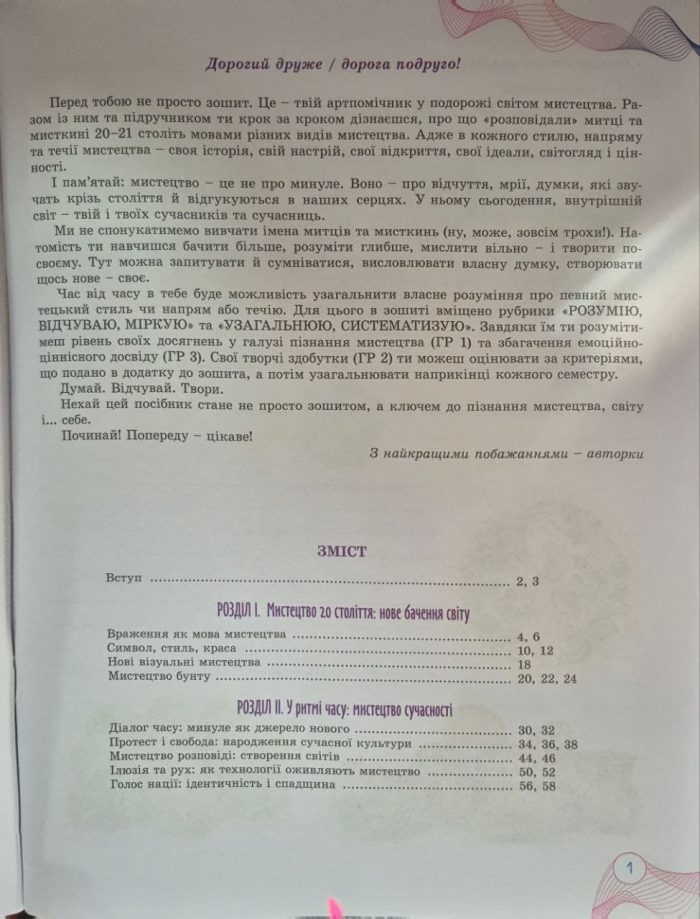 Альбом з мистецтва: навчальний посібник інтегрованого курсу для 9‑го класу | О.Гайдамака - Зображення 2