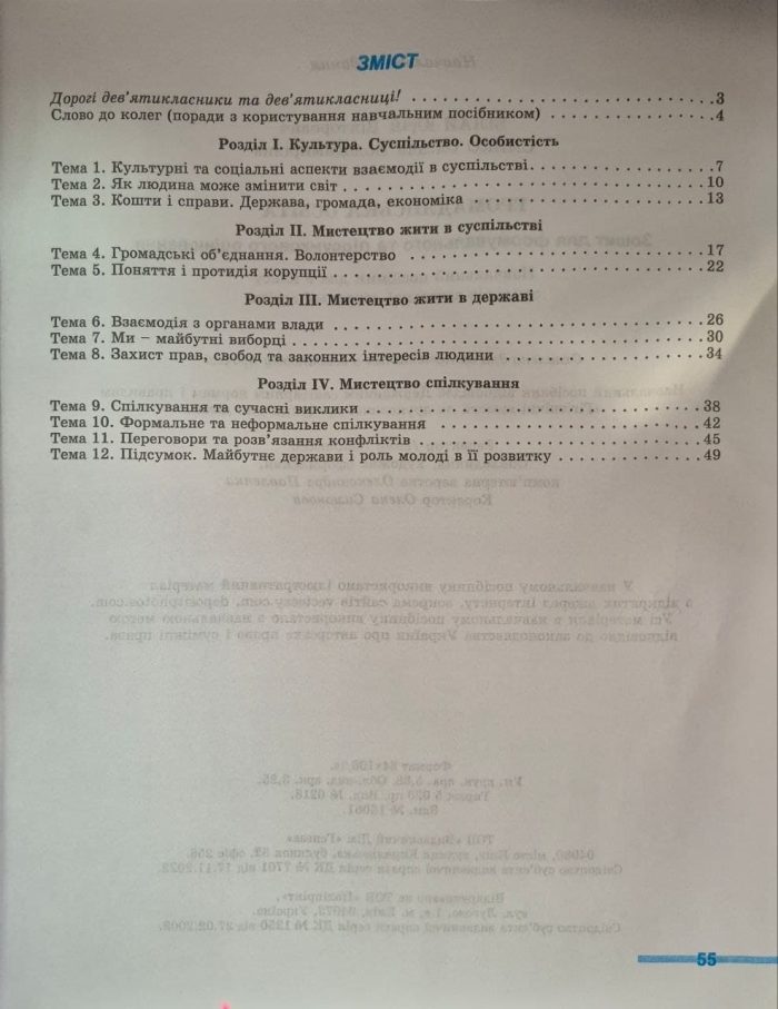 Громадянська освіта. Зошит для формувального та підсумкового оцінювання. 9 клас | Ю. Білай - Зображення 2