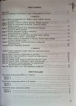Правознавство. Зошит для формувального та підсумкового оцінювання. 9 клас | Т.Філіпенко - Зображення 2