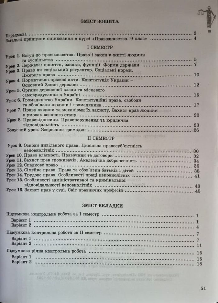 Правознавство. Зошит для формувального та підсумкового оцінювання. 9 клас | Т.Філіпенко - Зображення 2