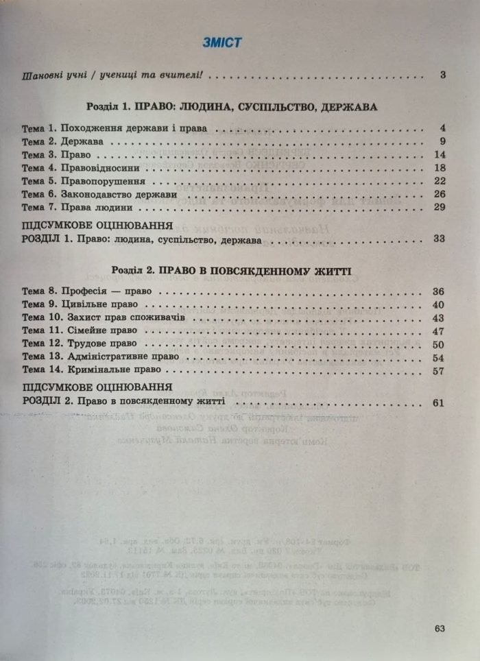 Правознавство. Зошит для формувального та підсумкового оцінювання. 9 клас | С. Берендєєв - Зображення 2