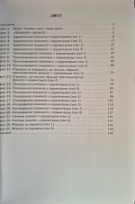 Збірник задач з параметрами. Основні типи і види, 10-12 клас | Істер О.С - Зображення 2