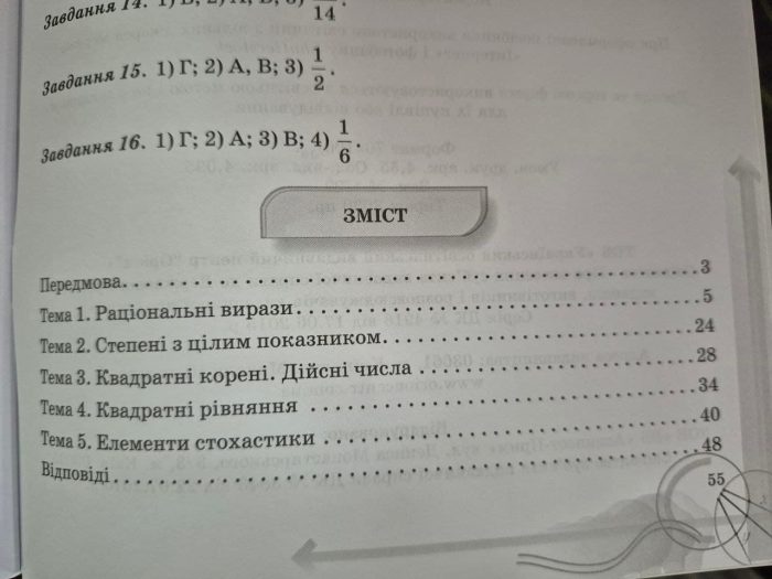 Формування предметних компетентностей. Алгебра 8 клас | Ніна Тарасенкова - Зображення 2