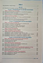 Географія. 9 клас. Підручник НУШ | Кобернік С.Г. - Зображення 3
