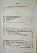 Біологія. 9 клас. Підручник НУШ | Соболь В.І. - Зображення 2