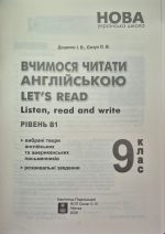 НУШ Вчимося читати англійською. Let’s read. Listen, reɑd ɑnd write 9 клас. | І. В. Доценко, О. В. Євчук. - Зображення 2