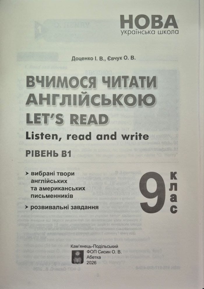 НУШ Вчимося читати англійською. Let’s read. Listen, reɑd ɑnd write 9 клас. | І. В. Доценко, О. В. Євчук. - Зображення 2