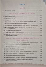 Україна і Світ Вступ до історії та громадянської освіти , 5 кл. Підручник (2024) НУШ | Щупак І.Я. - Зображення 2