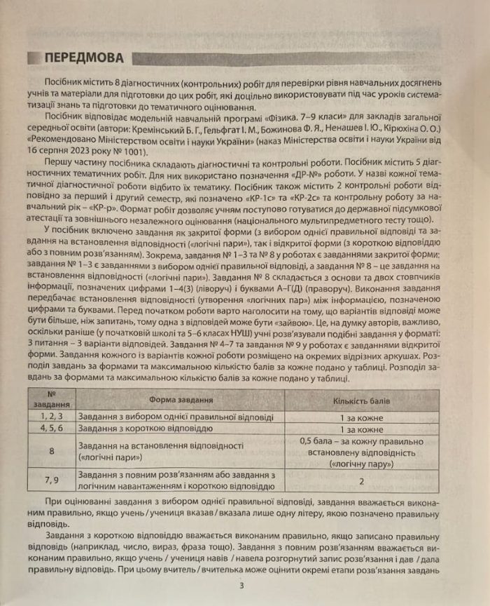 НУЩ. Фізика. Діагностичні роботи. 9 клас. В. Я. | Гайда - Зображення 3