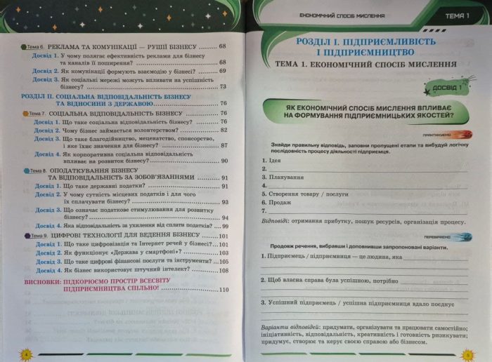 Підприємництво і фінансова грамотність. Робочий зошит 9 клас | А.Кузнєцова - Зображення 3