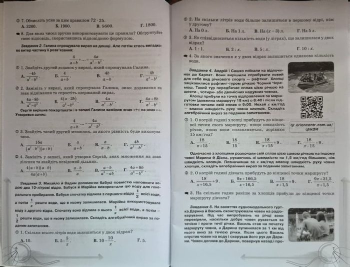 Формування предметних компетентностей. Алгебра 8 клас | Ніна Тарасенкова - Зображення 5