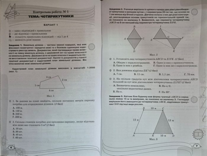 Перевірка предметних компетентностей. Геометрія 8 клас | Ніна Тарасенкова - Зображення 4