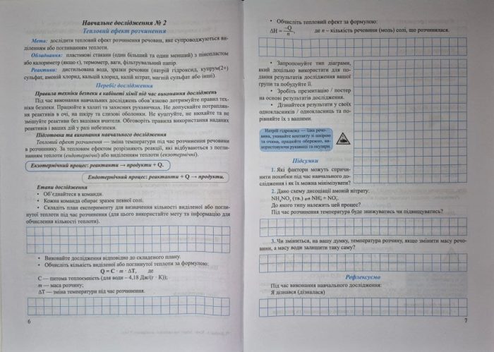 Хімія. 9 клас. Зошит для навчальних досліджень | А.Довжик - Зображення 4
