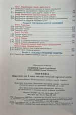 Географія. 9 клас. Підручник НУШ | Кобернік С.Г. - Зображення 4