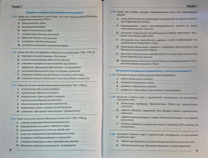 НУШ Всесвітня історія. 9 клас. Мої досягнення. Оцінювання за групами результатів | Ігор Щупак - Зображення 6