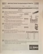 НУЩ. Фізика. Діагностичні роботи. 9 клас. В. Я. | Гайда - Зображення 4