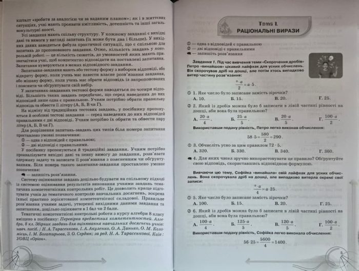 Формування предметних компетентностей. Алгебра 8 клас | Ніна Тарасенкова - Зображення 4
