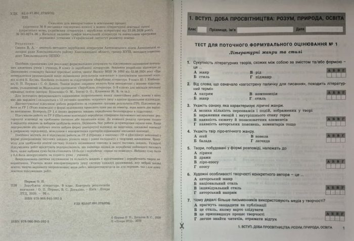 НУШ 9 клас Контроль результатів навчання Зарубіжна література + Оцінювання за групами результатів | О.Первак (за програм. Ніколенко) - Зображення 2