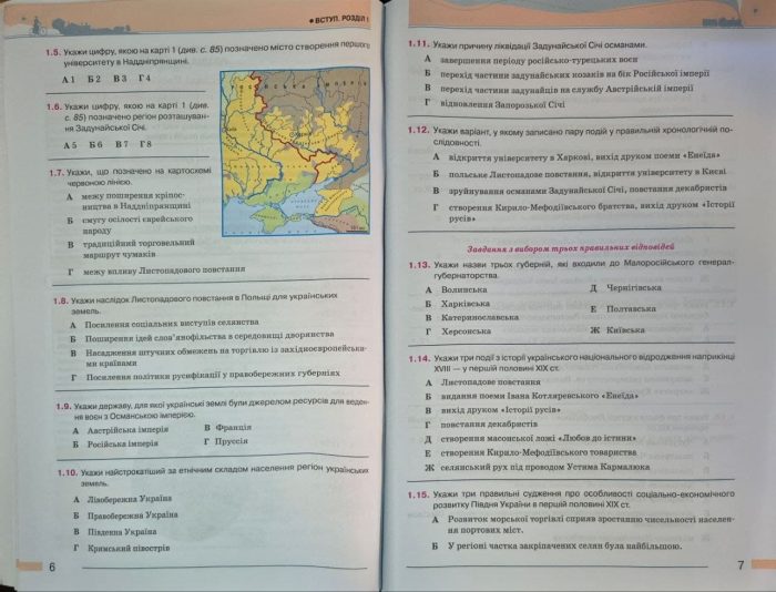 НУШ Історія України. 9 клас. Мої досягнення. Оцінювання за групами результатів | Ігор Щупак - Зображення 5