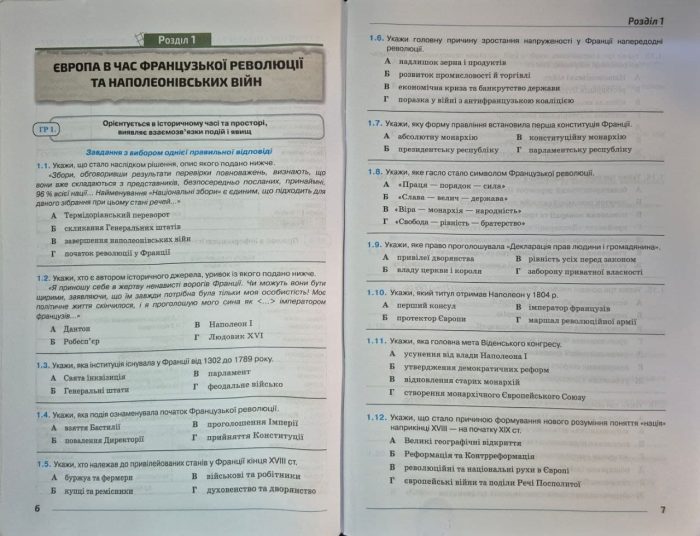 НУШ Всесвітня історія. 9 клас. Мої досягнення. Оцінювання за групами результатів | Ігор Щупак - Зображення 5