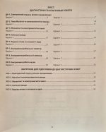 НУЩ. Фізика. Діагностичні роботи. 9 клас. В. Я. | Гайда - Зображення 5