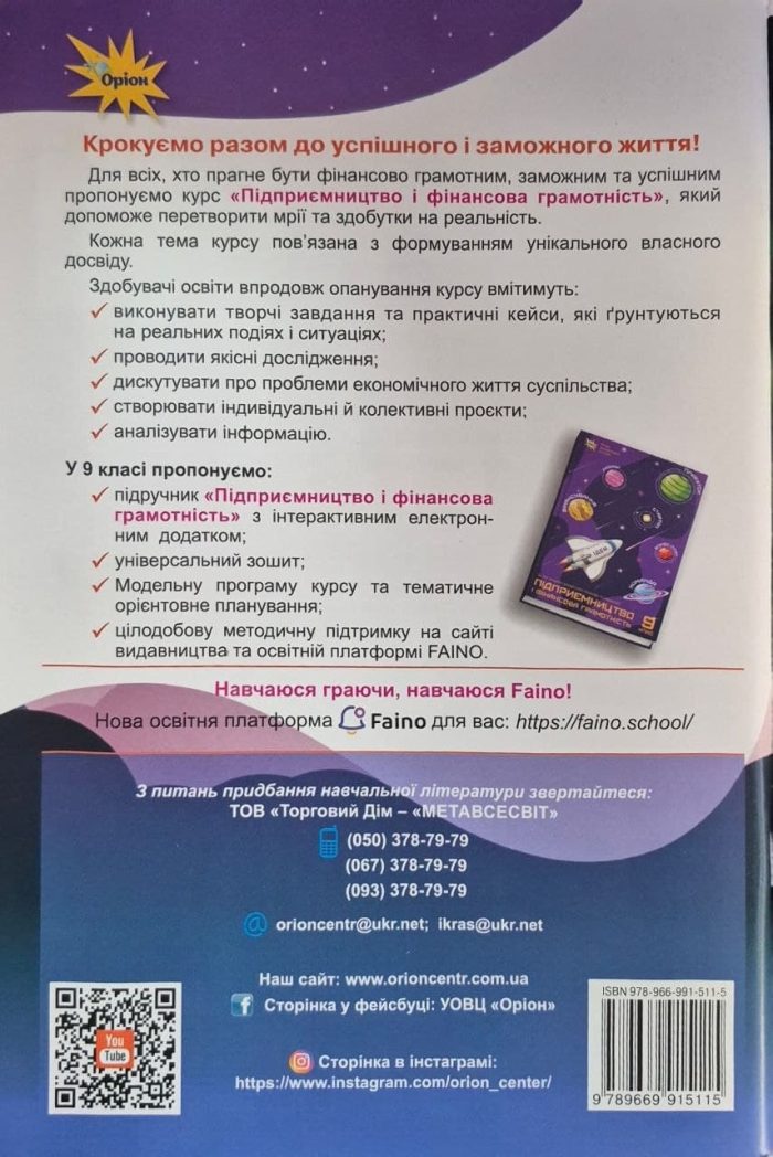 Підприємництво і фінансова грамотність. Робочий зошит 9 клас | А.Кузнєцова - Зображення 5