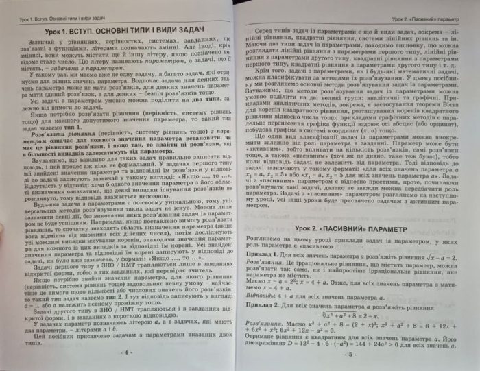 Збірник задач з параметрами. Основні типи і види, 10-12 клас | Істер О.С - Зображення 4