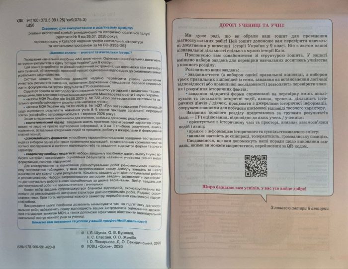 НУШ Історія України. 9 клас. Мої досягнення. Оцінювання за групами результатів | Ігор Щупак - Зображення 3