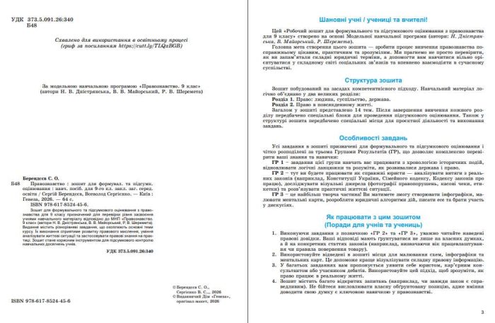 Правознавство. Зошит для формувального та підсумкового оцінювання. 9 клас | С. Берендєєв - Зображення 3