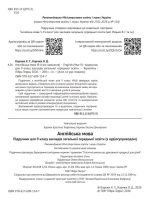 Підручник для 9-го класу НУШ авторів О.Карпюк, К.Карпюк (з аудіо та інтерактивною програмою) - Зображення 2